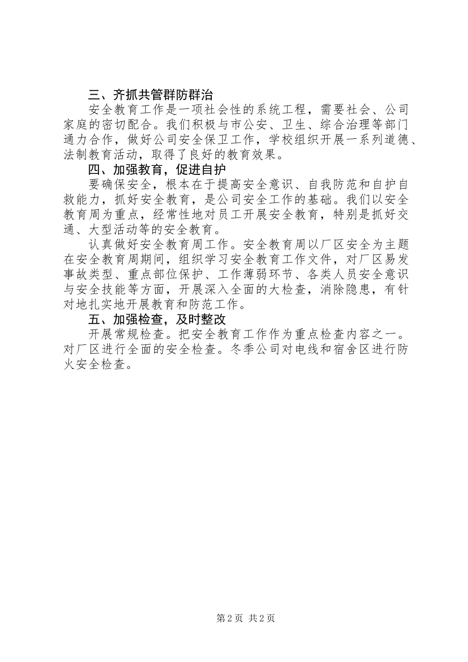公司个人安全保卫工作总结_第2页