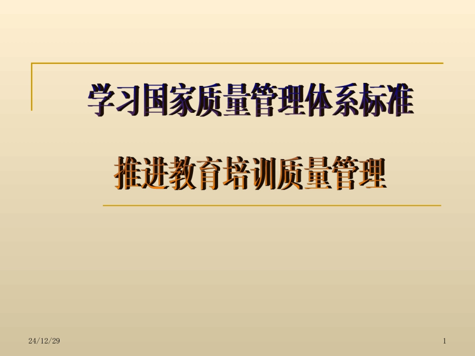 国家质量管理体系标准_第1页