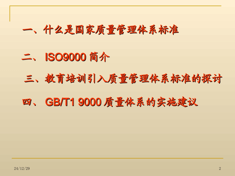 国家质量管理体系标准_第2页