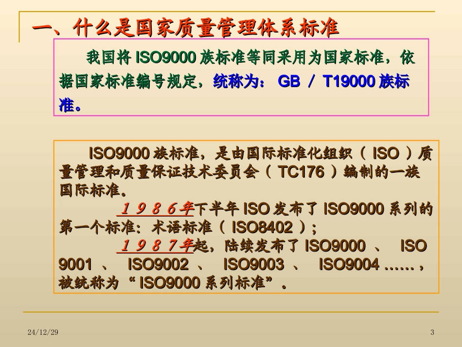 国家质量管理体系标准_第3页