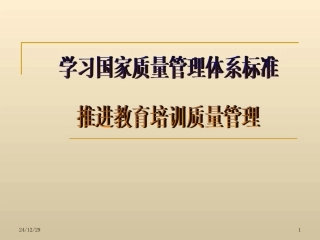 国家质量管理体系标准