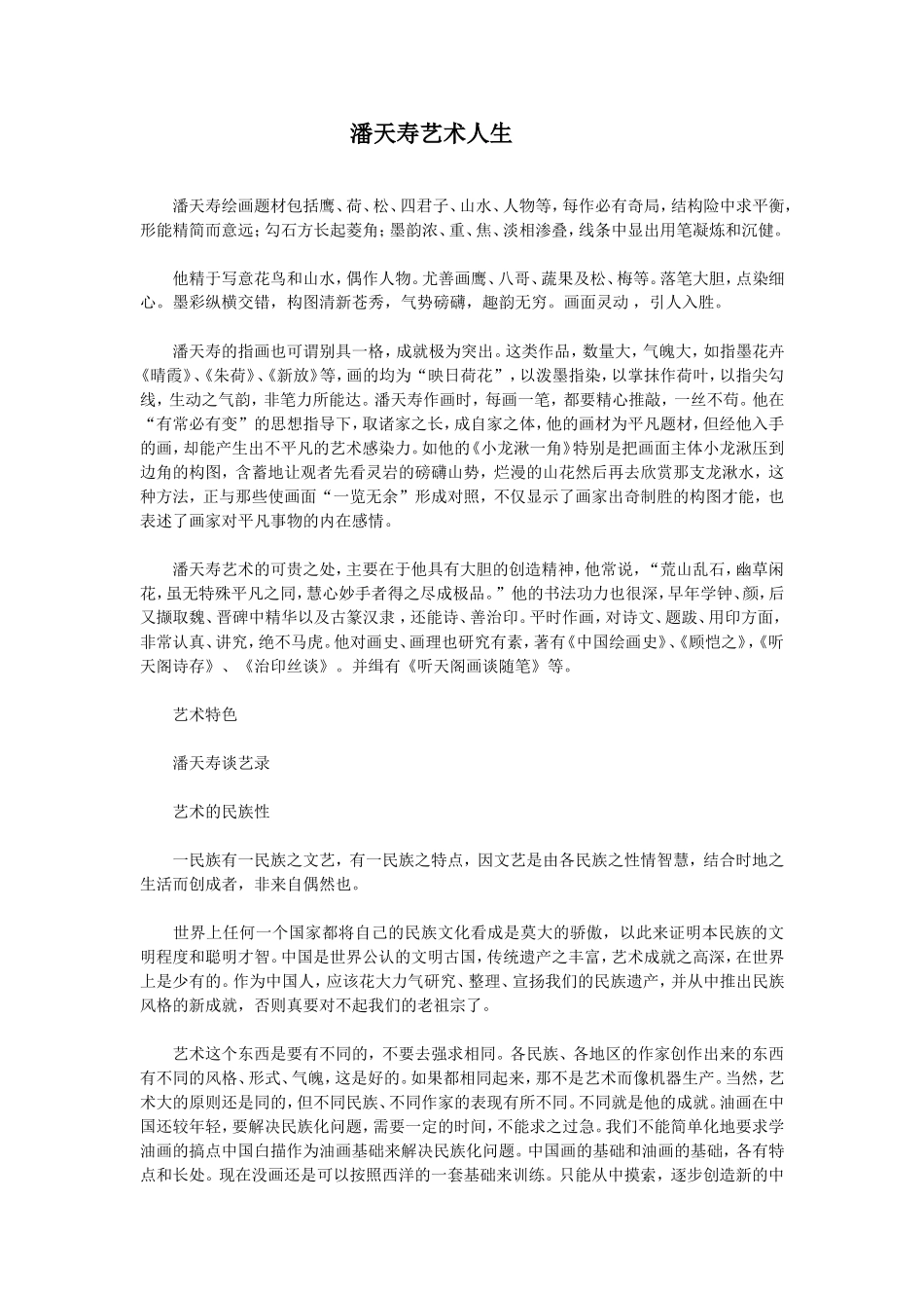 潘天寿艺术人生_第1页