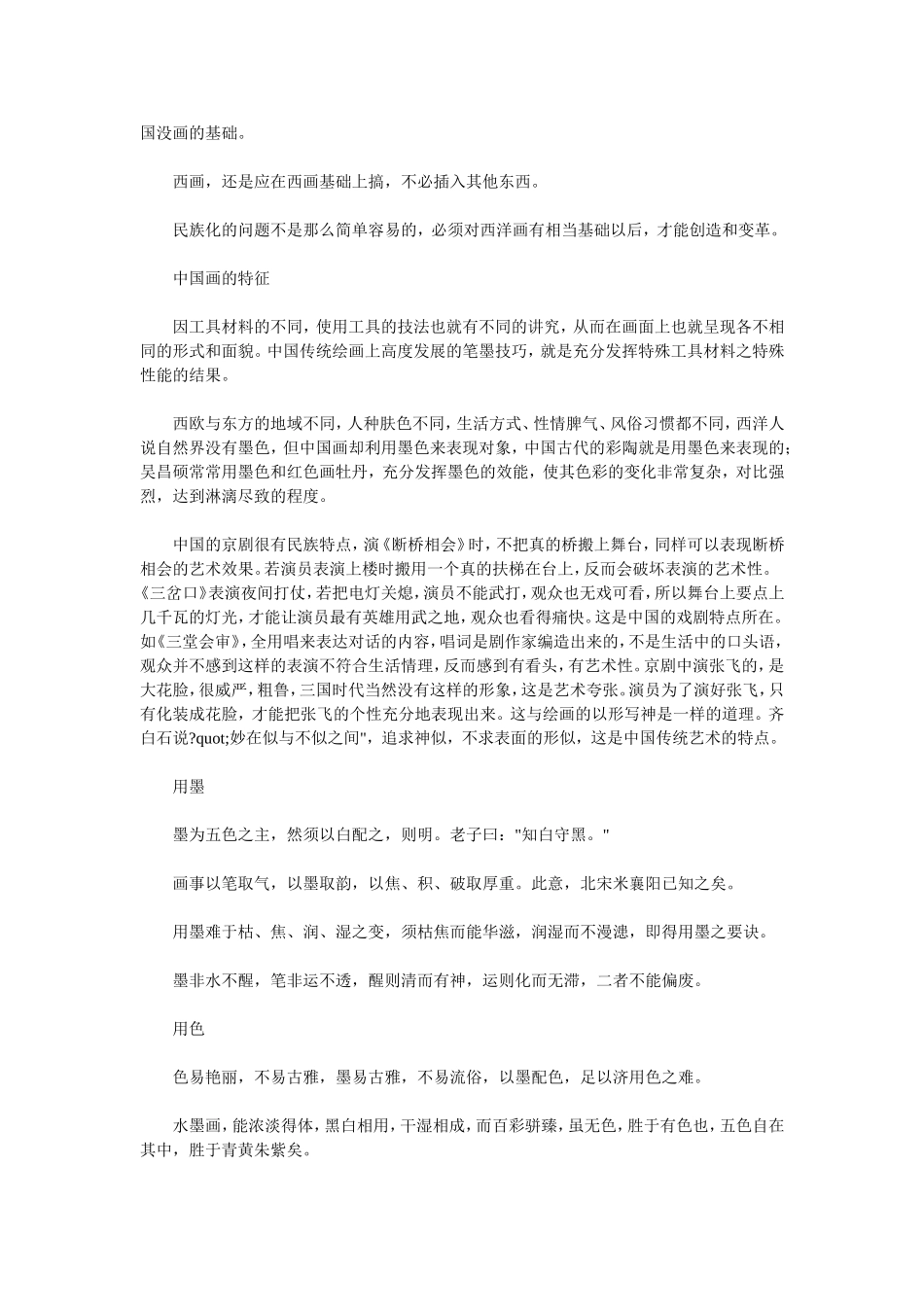 潘天寿艺术人生_第2页