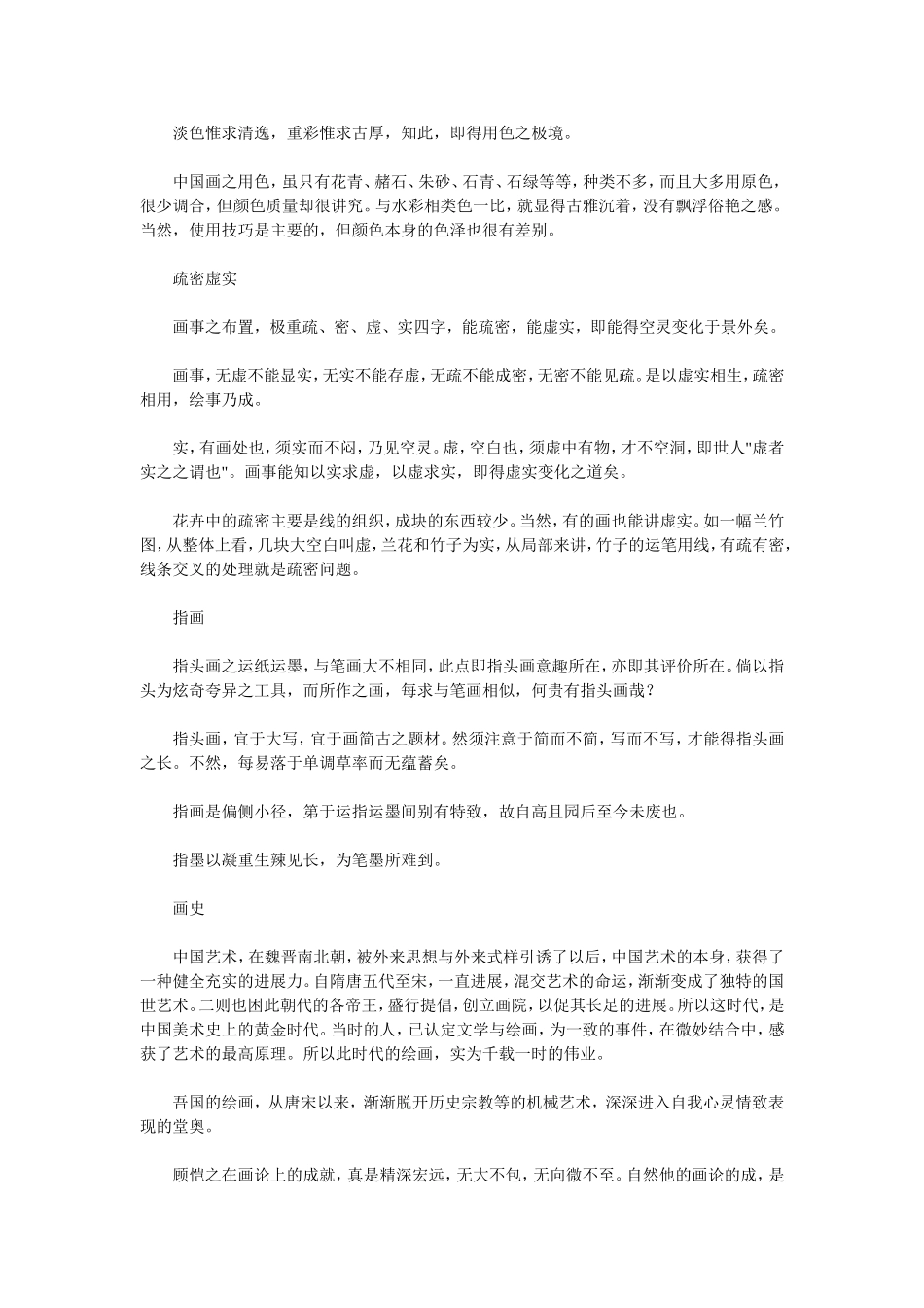 潘天寿艺术人生_第3页