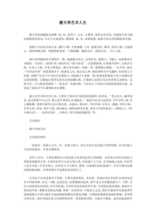 潘天寿艺术人生