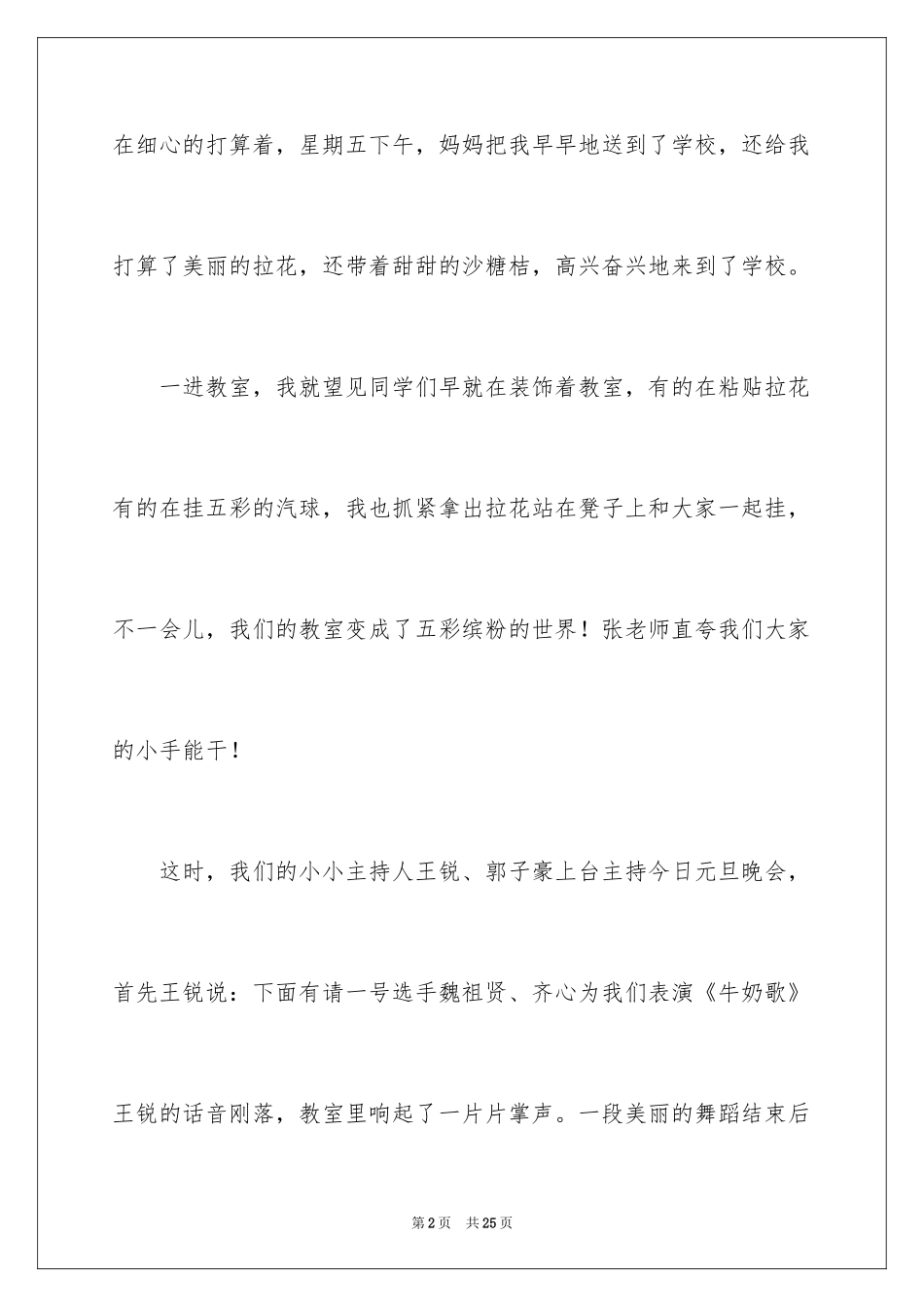 2024元旦晚会作文400字_2_第2页