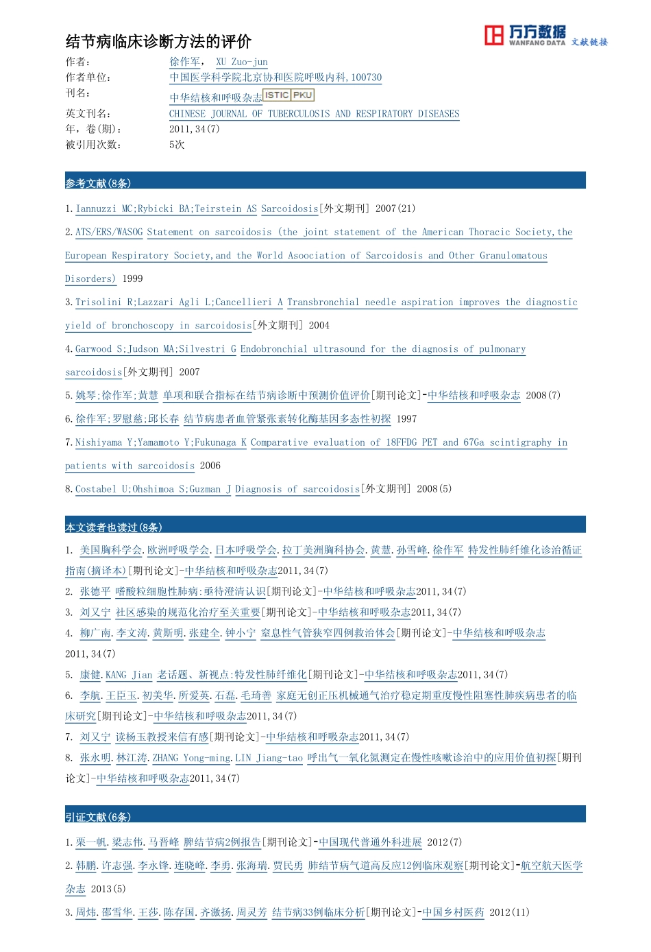 结节病临床诊断方法的评价_第3页
