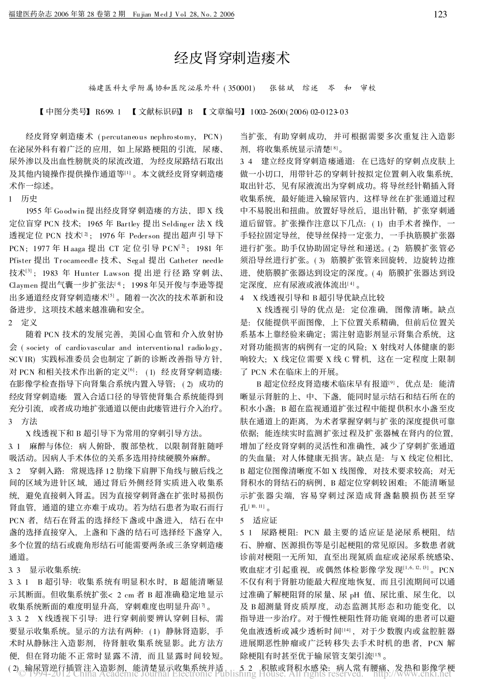 经皮肾穿刺造瘘术_第1页