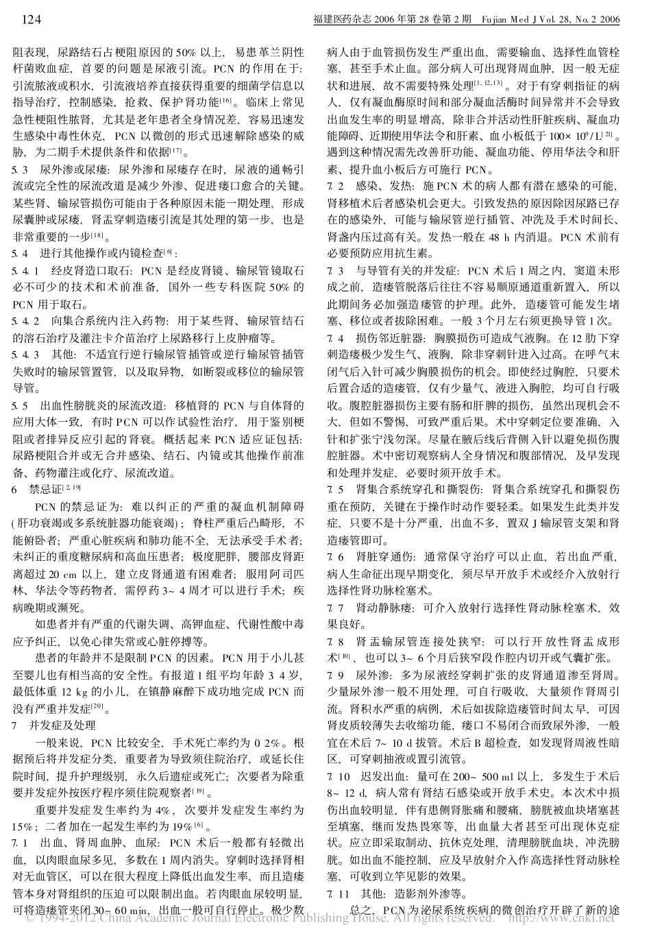 经皮肾穿刺造瘘术_第2页