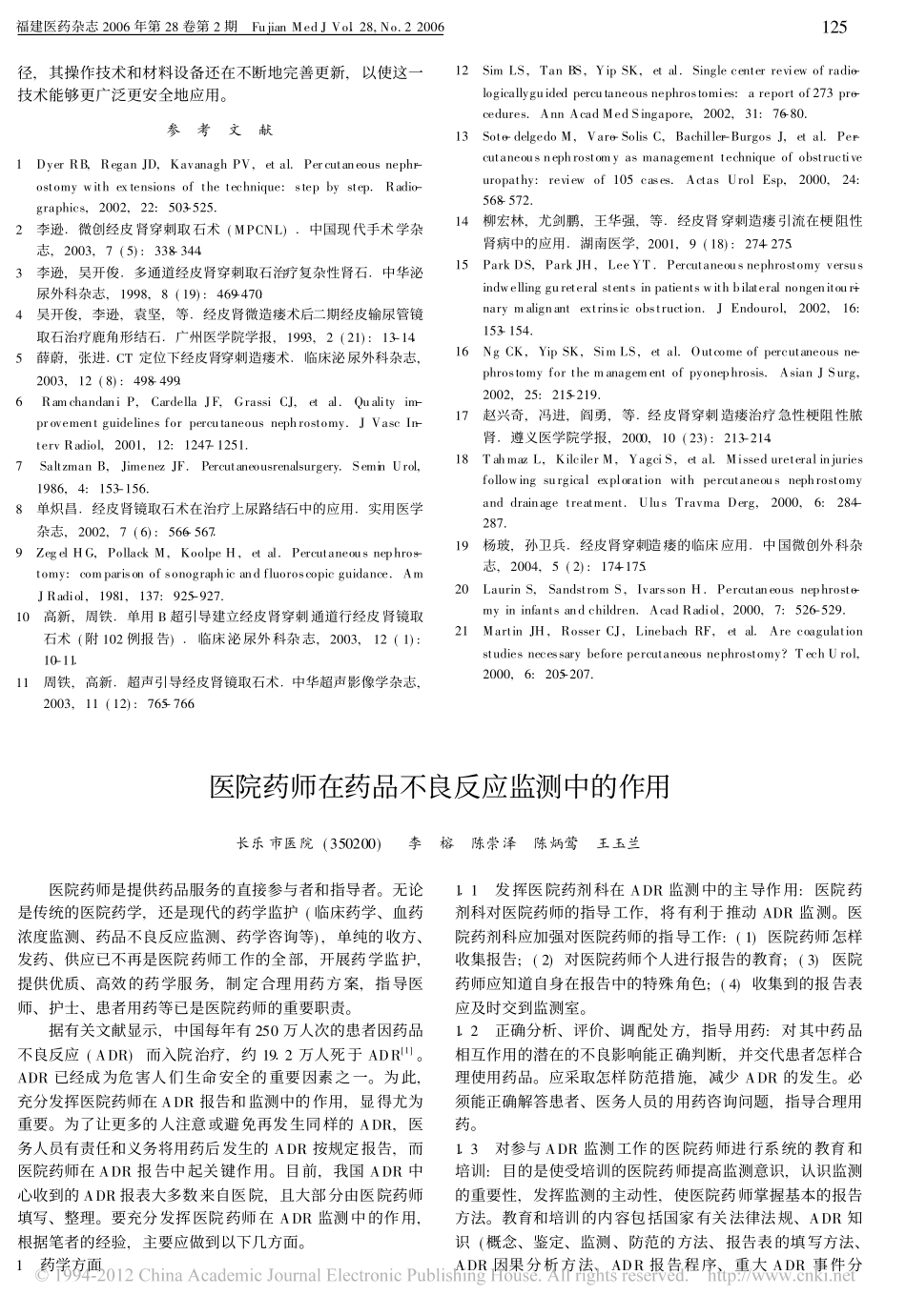 经皮肾穿刺造瘘术_第3页