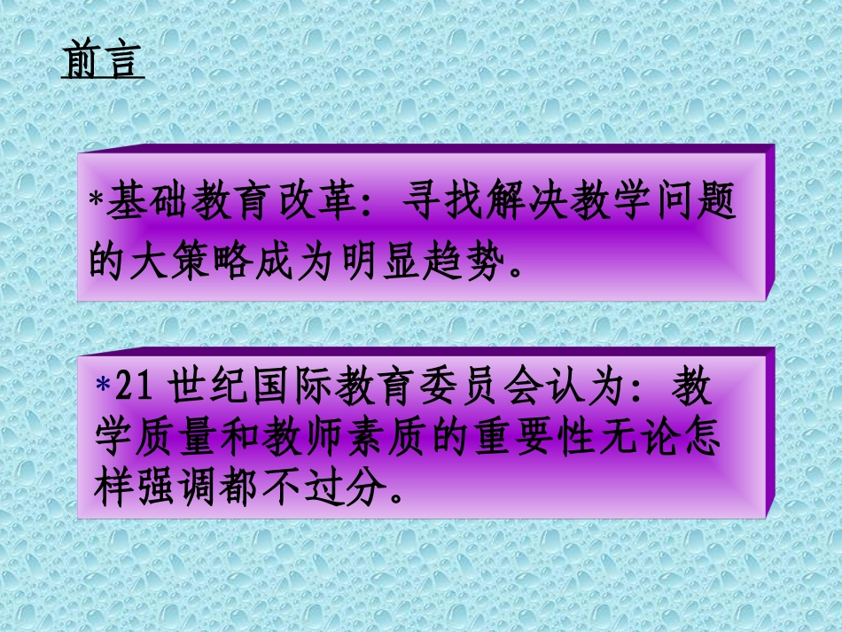 教学任务与案例分析 (演讲提纲)_12261_第2页