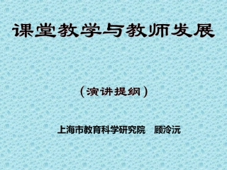教学任务与案例分析 (演讲提纲)_12261