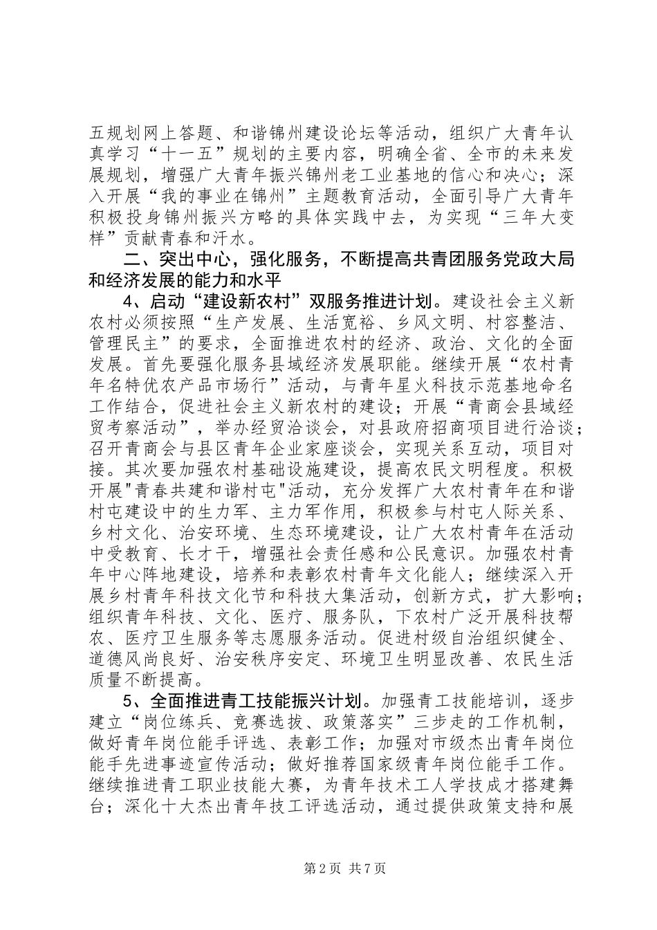 共青团工作重点_第2页