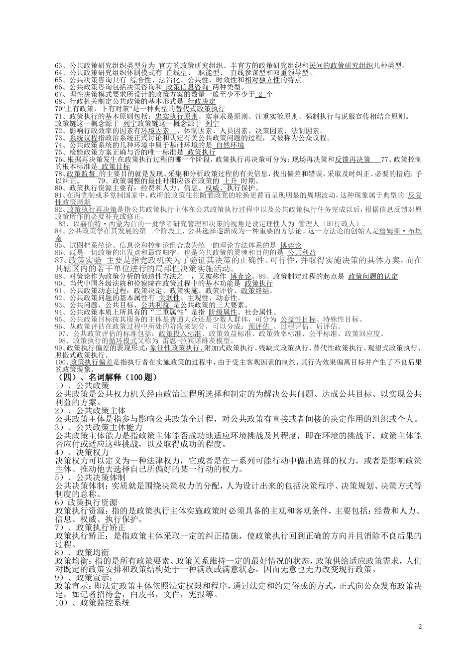 公共政策试题库(整理除选择题)_第2页