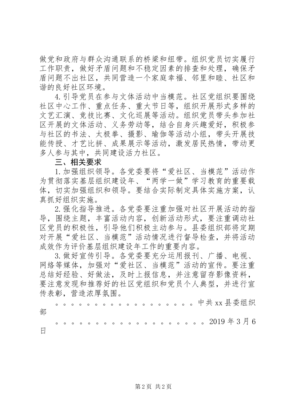 关于在社区中组织党员开展爱社区、当模范活动的实施方案_第2页