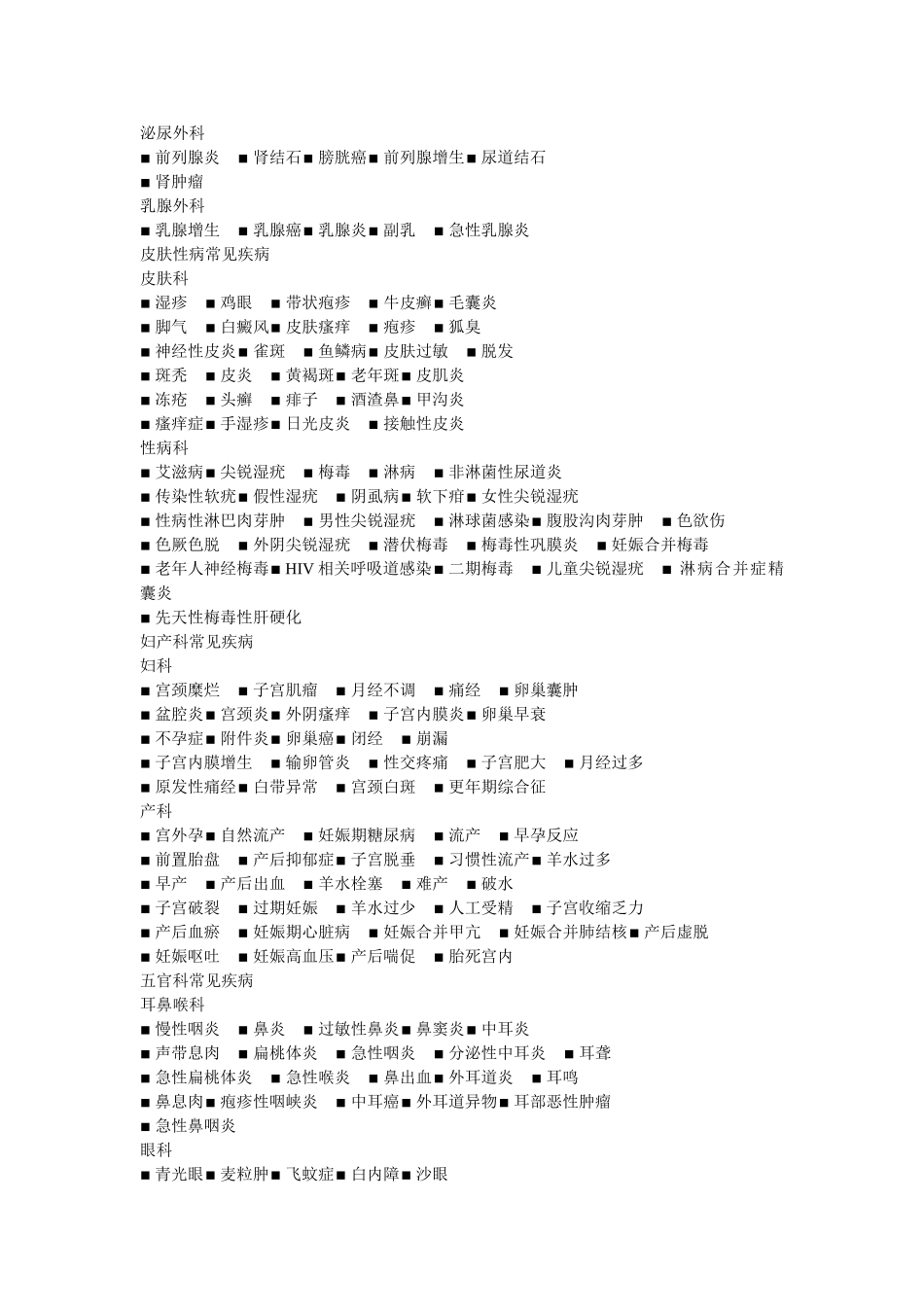 各科室常见病_第2页