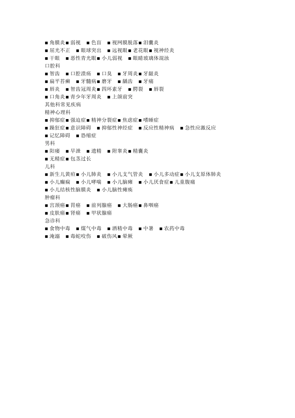 各科室常见病_第3页