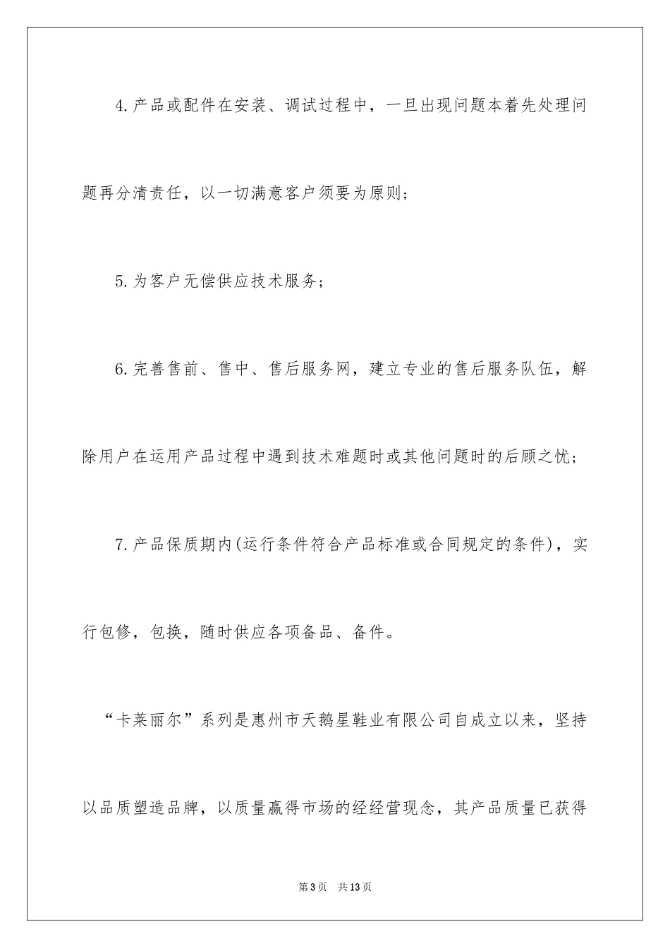 2024产品质量保证书_294_第3页