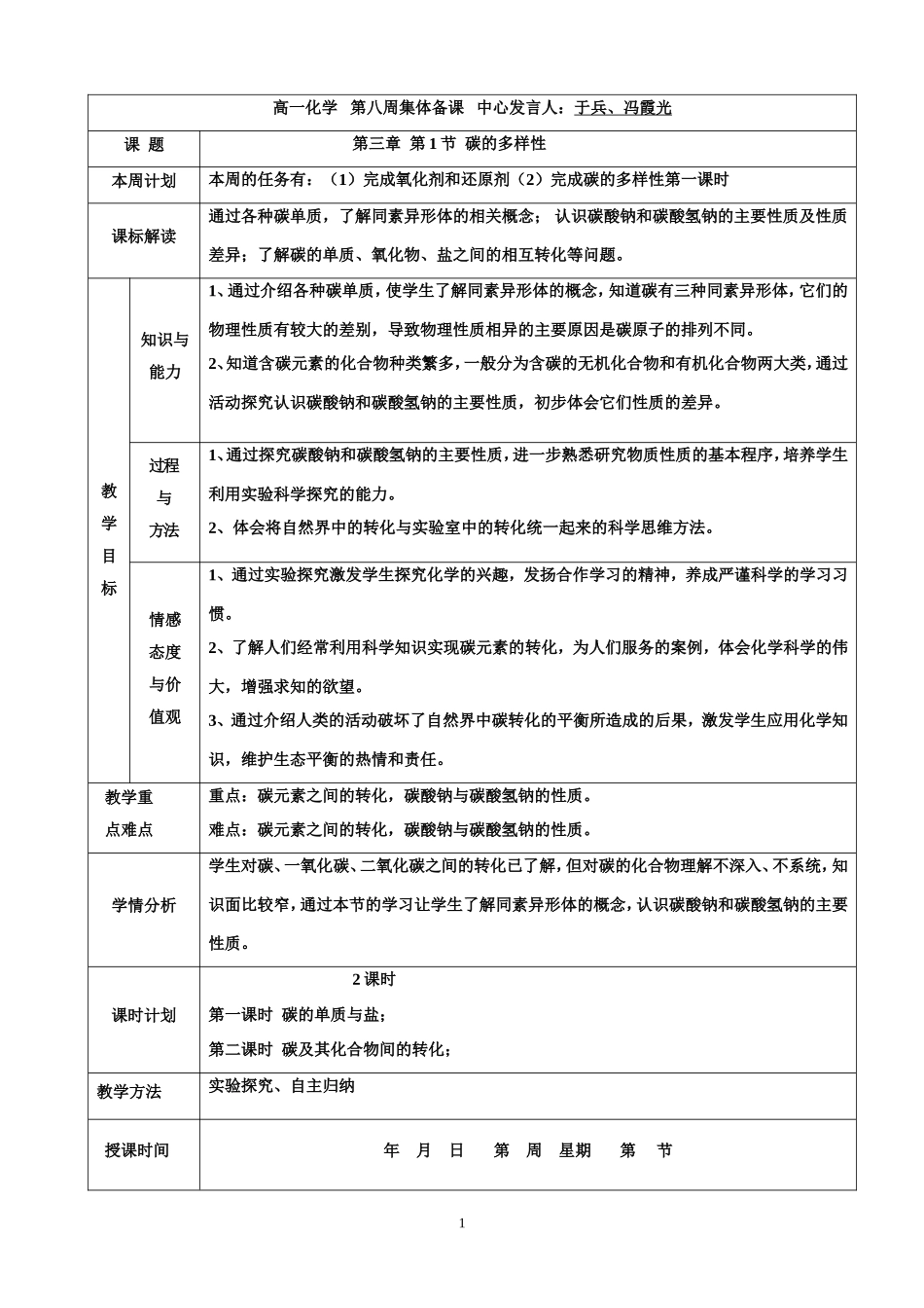 高中化学鲁科版必修一第三章C教案_第1页