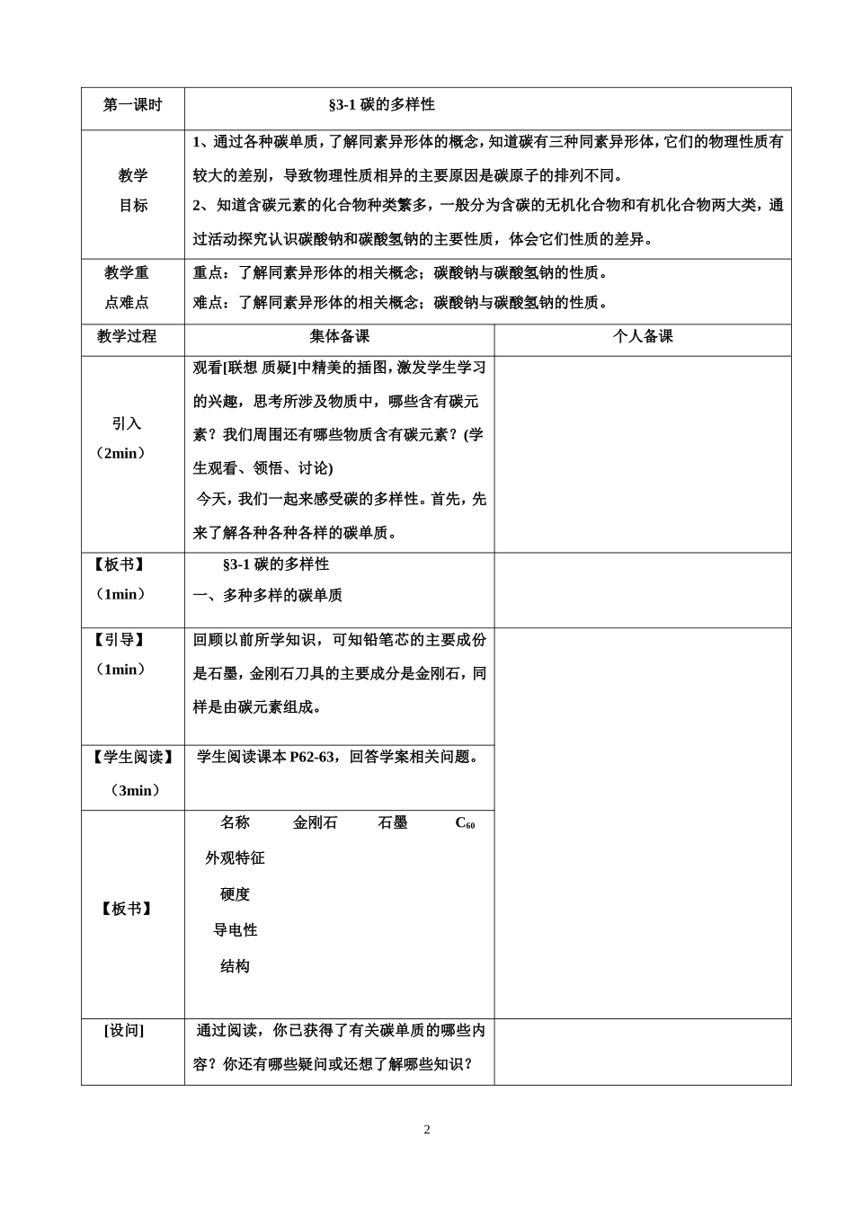 高中化学鲁科版必修一第三章C教案_第2页
