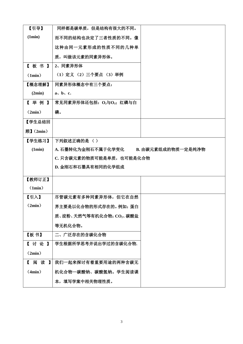 高中化学鲁科版必修一第三章C教案_第3页