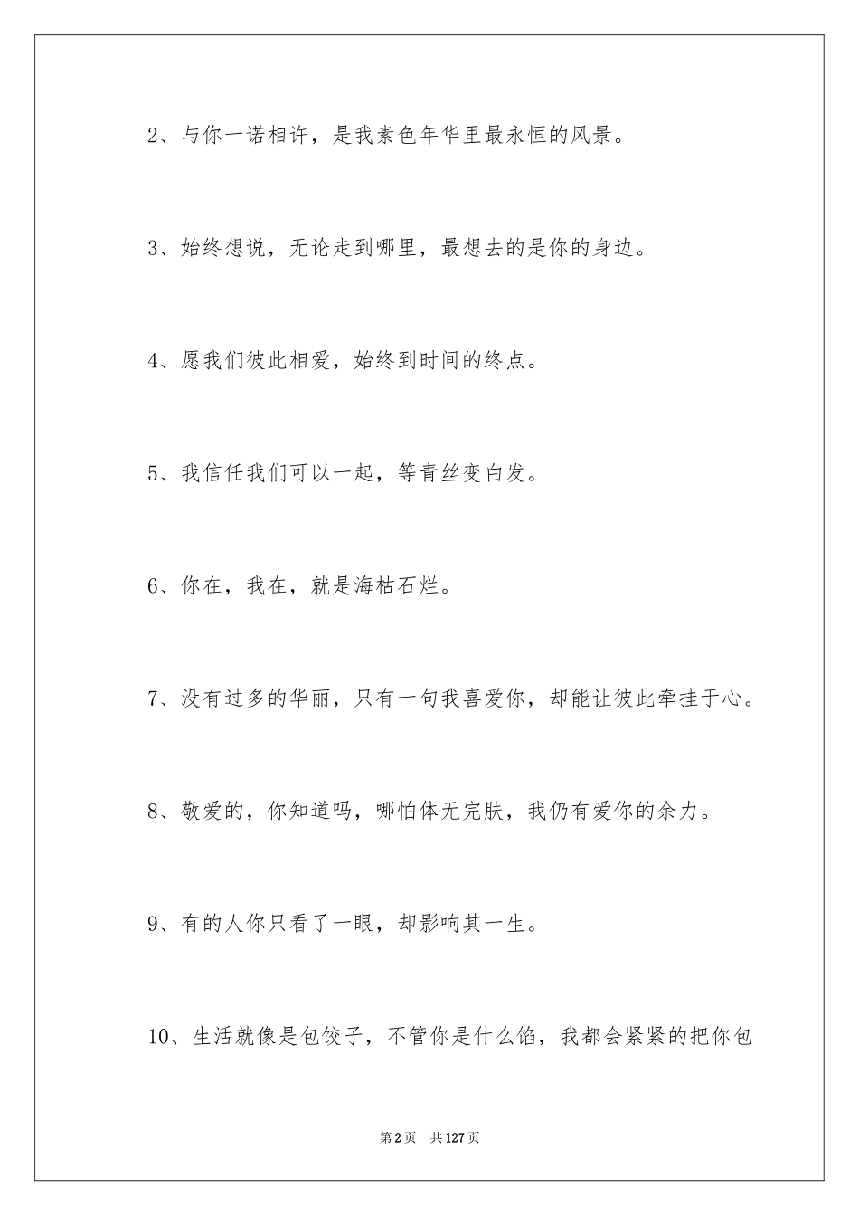 2024写给朋友赠言_2_第2页