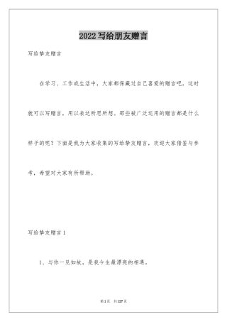 2024写给朋友赠言_2