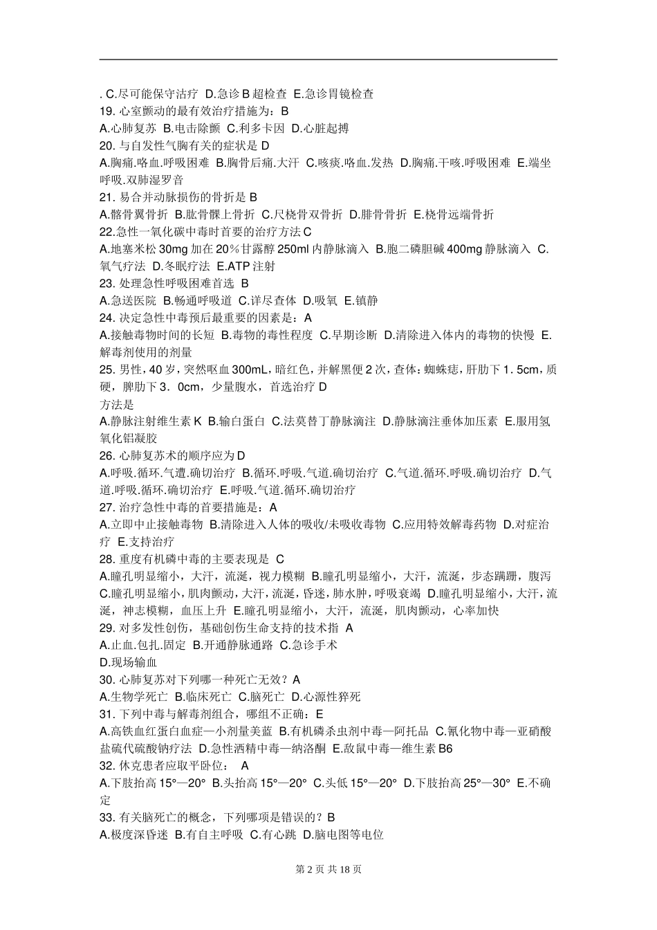 急诊考试题1[1]_第2页