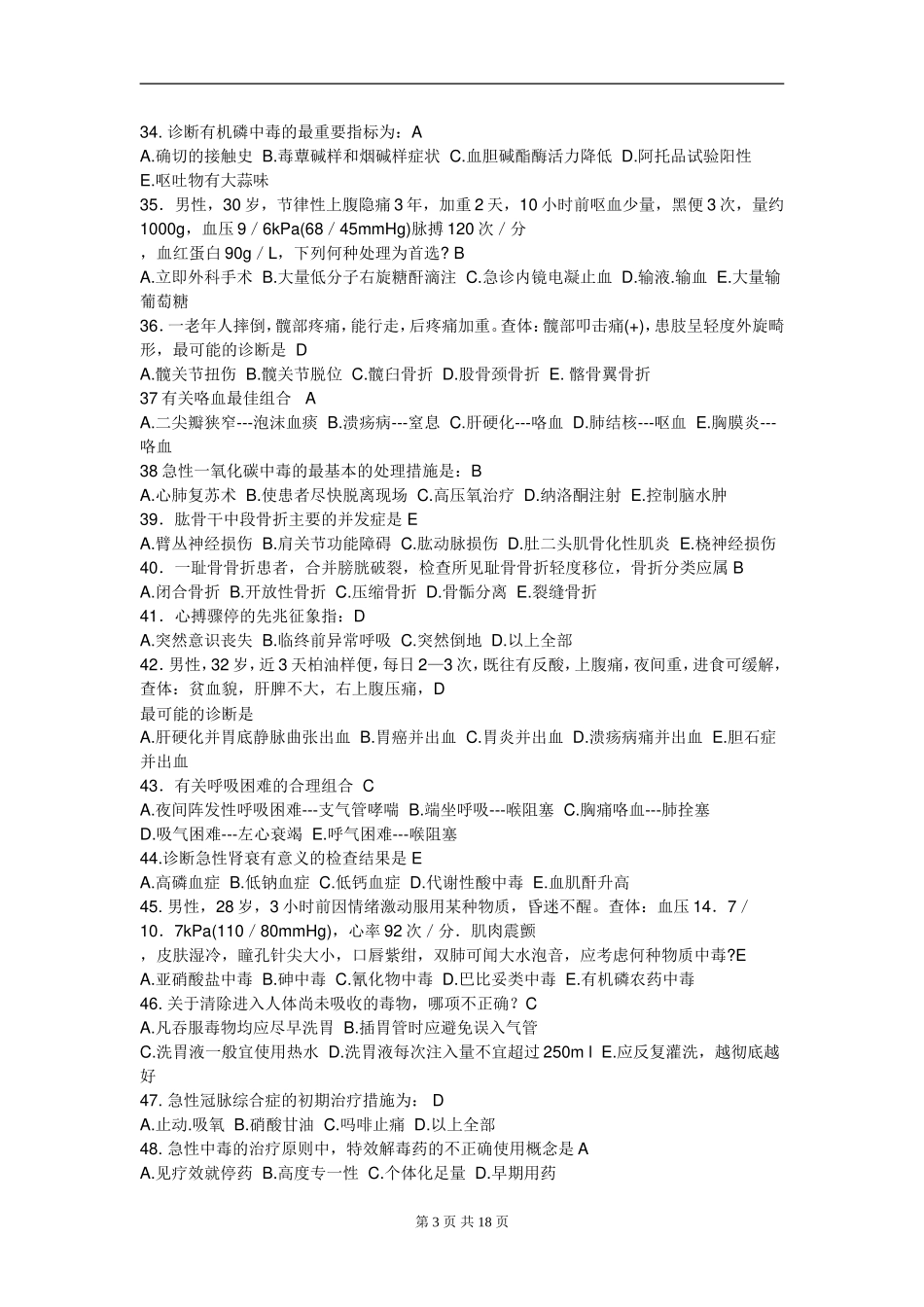 急诊考试题1[1]_第3页