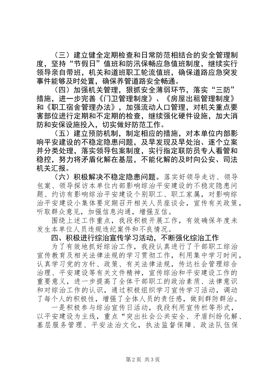 公路管理段关于上报201X政法综治工作自查整改的报告_第2页