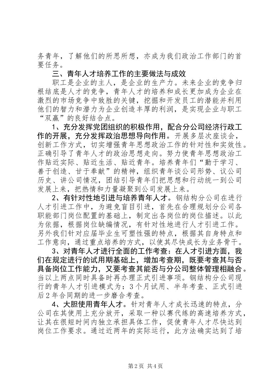 公司青年人才工作调研汇报材料_第2页