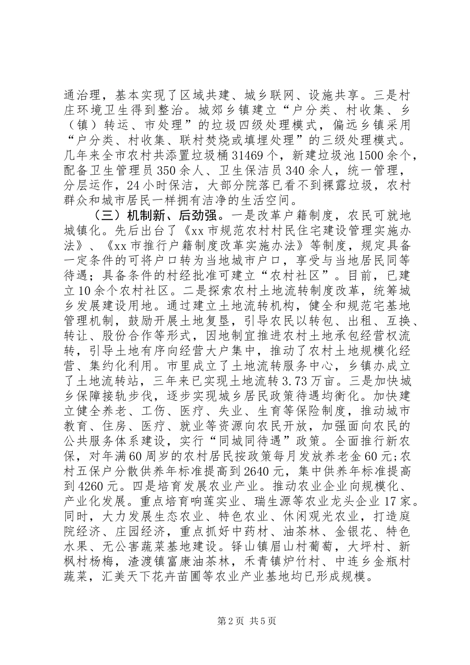 关于市新农村建设情况的调研报告_第2页