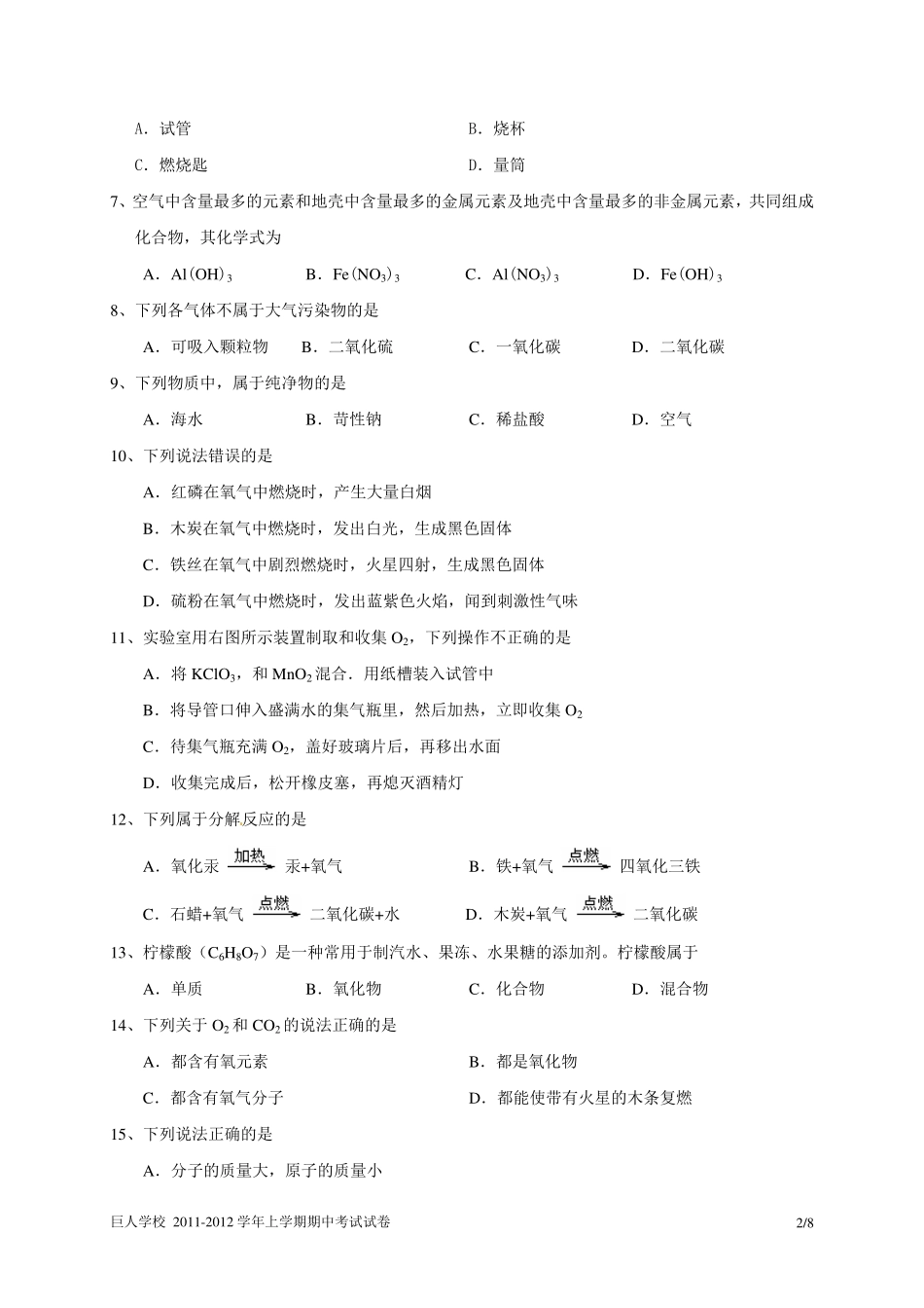 巨人学校2011-2012学年上学期九年级化学期中考试试卷_第2页