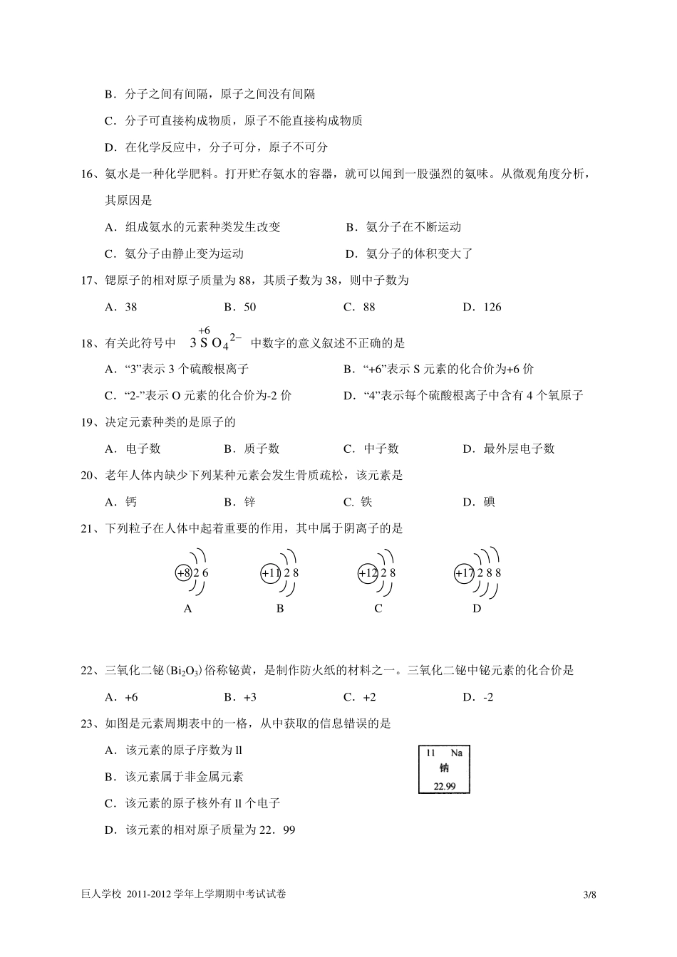 巨人学校2011-2012学年上学期九年级化学期中考试试卷_第3页