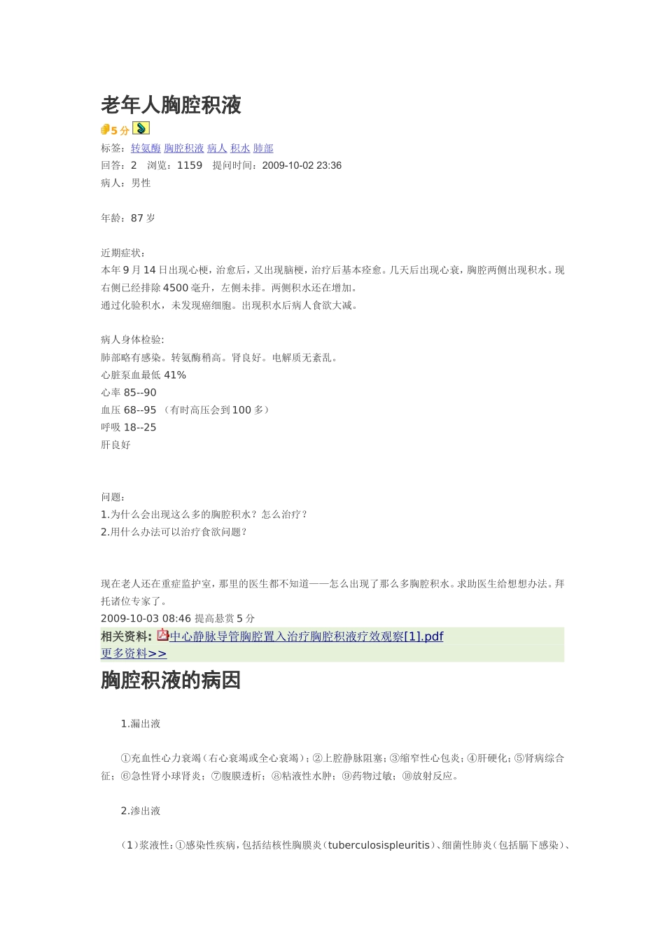 老年人胸腔积液相关问题_第1页