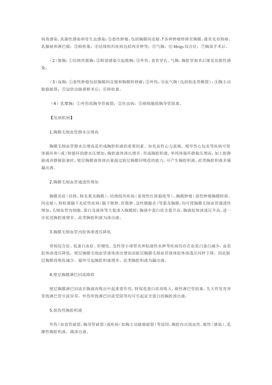 老年人胸腔积液相关问题_第2页