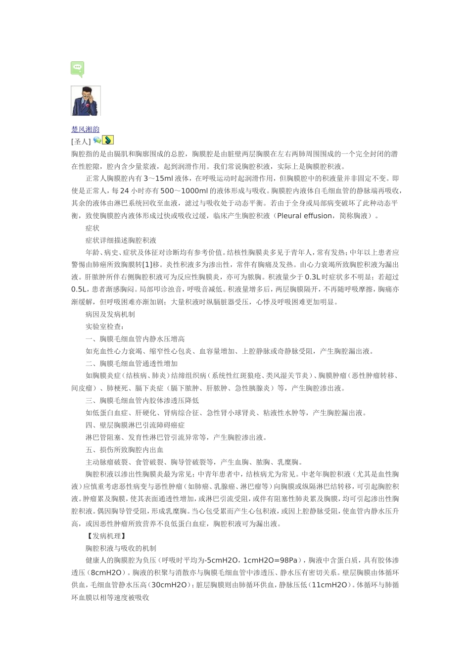 老年人胸腔积液相关问题_第3页