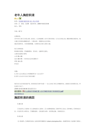 老年人胸腔积液相关问题