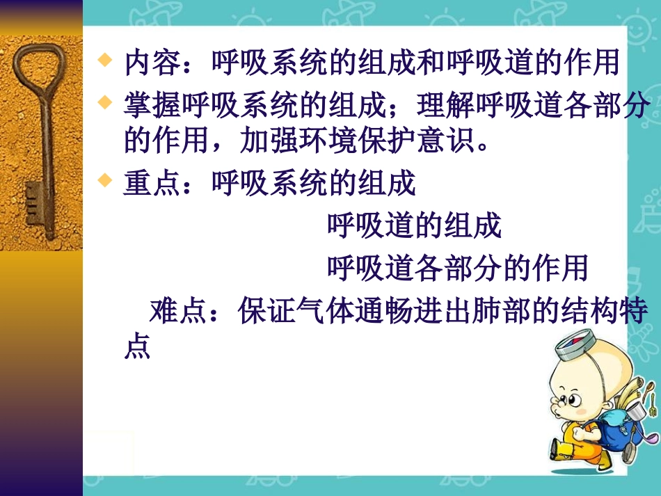 呼吸道和肺的功能_第2页