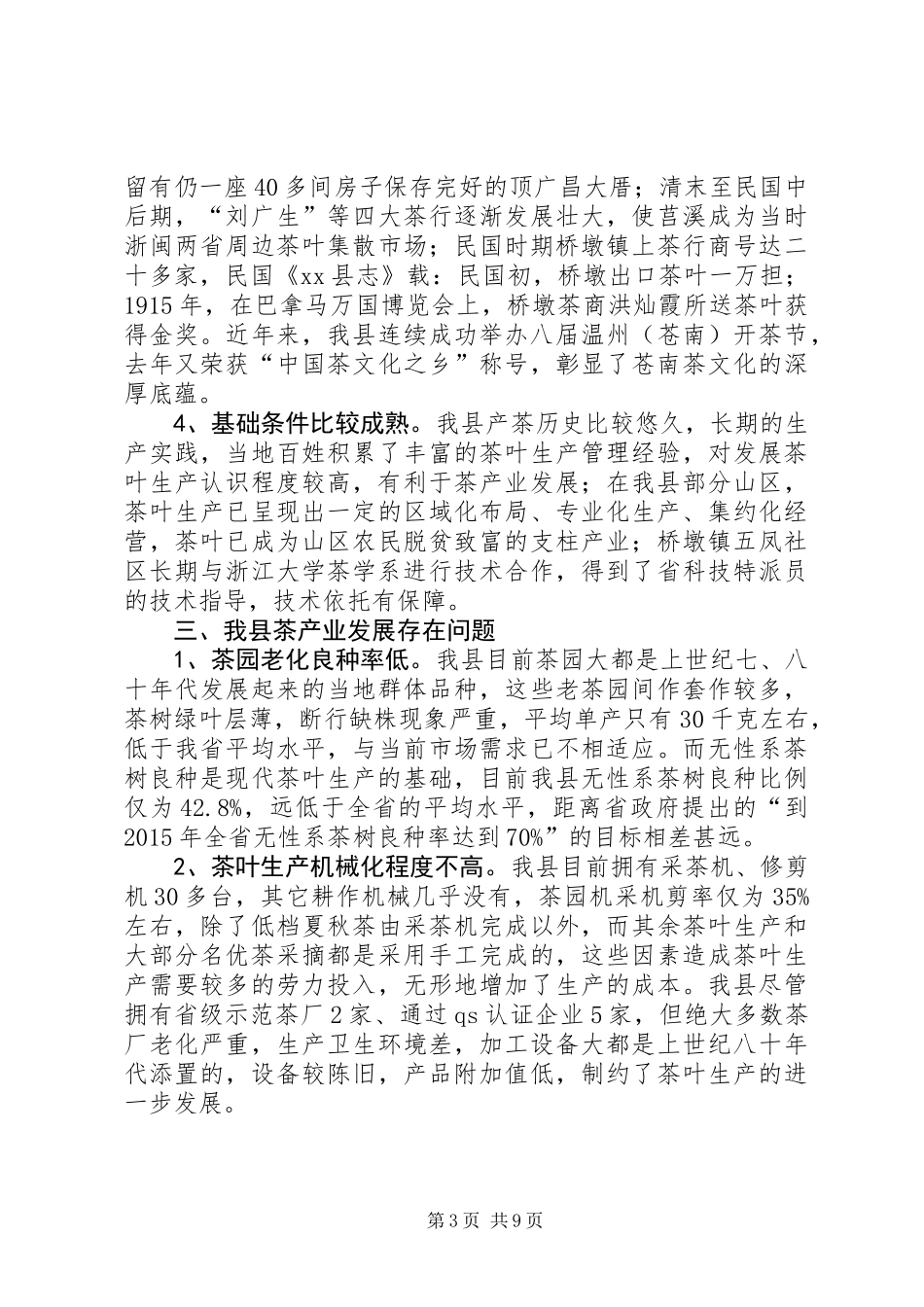 关于加快我县茶产业发展的调研报告_第3页