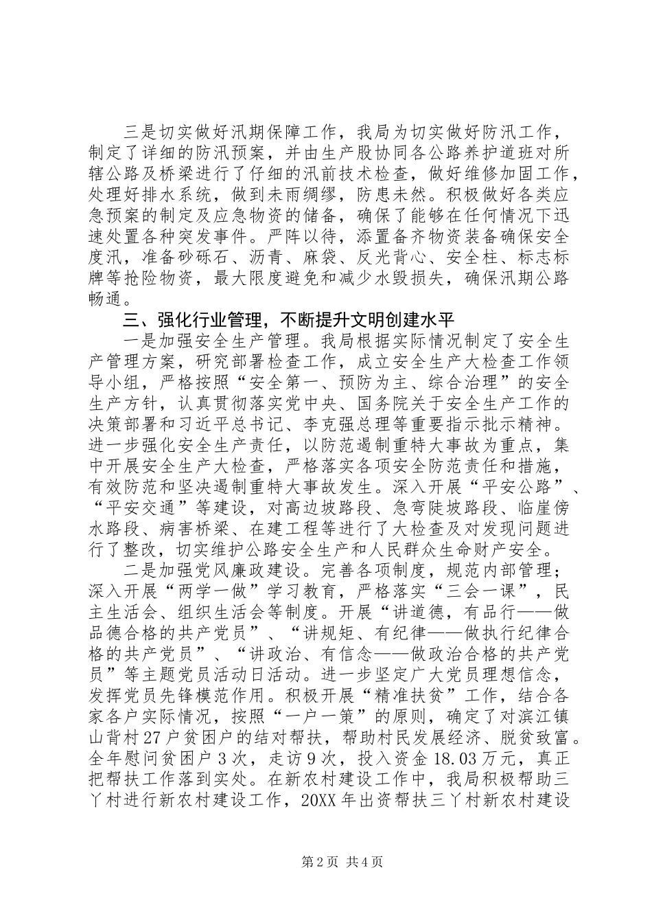 公路管理分局201X年工作总结及XX年工作安排_第2页