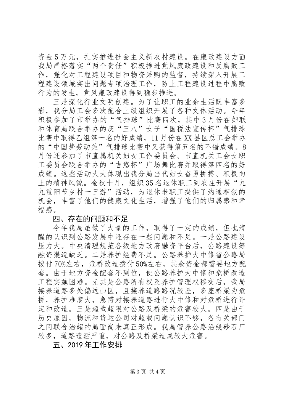 公路管理分局201X年工作总结及XX年工作安排_第3页