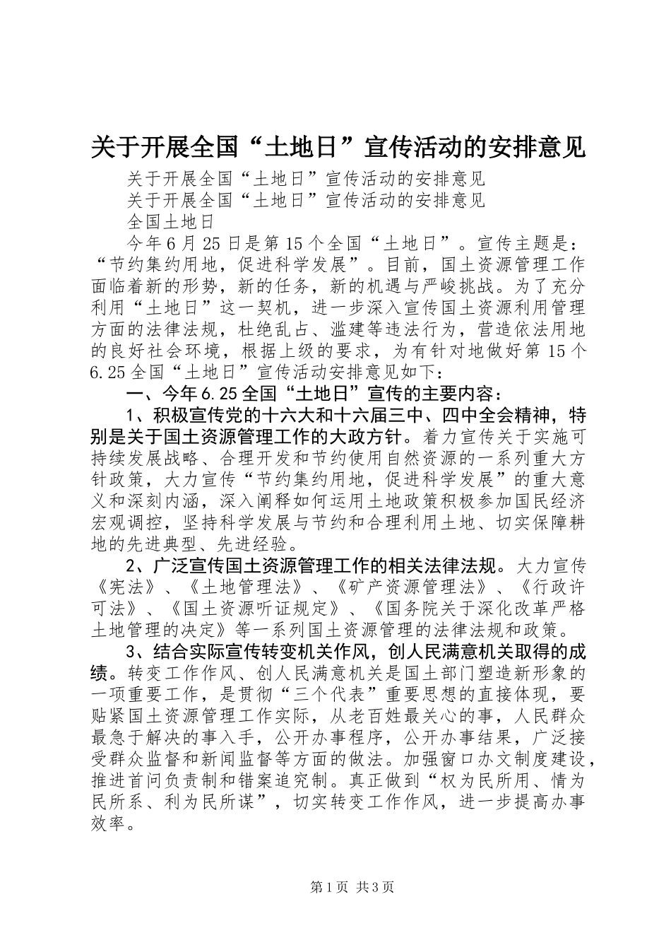 关于开展全国“土地日”宣传活动的安排意见 (2)_第1页
