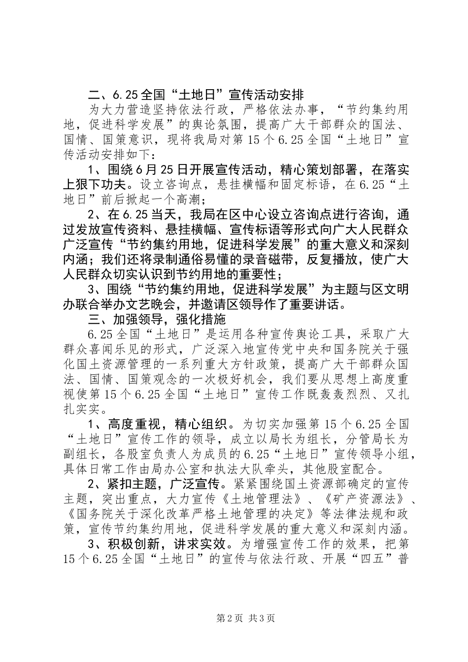 关于开展全国“土地日”宣传活动的安排意见 (2)_第2页