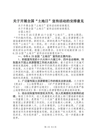 关于开展全国“土地日”宣传活动的安排意见 (2)
