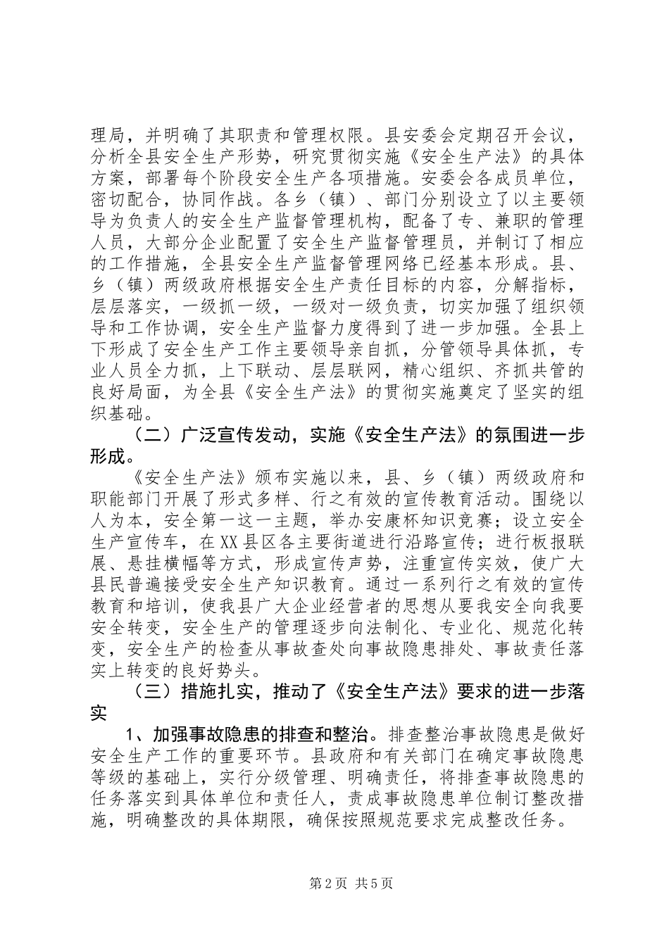 关于检查《安全生产法》执行情况的执法报告_第2页