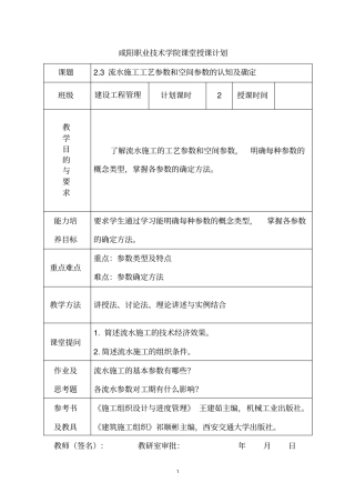 3流水施工工艺参数和空间参数的认知及确定