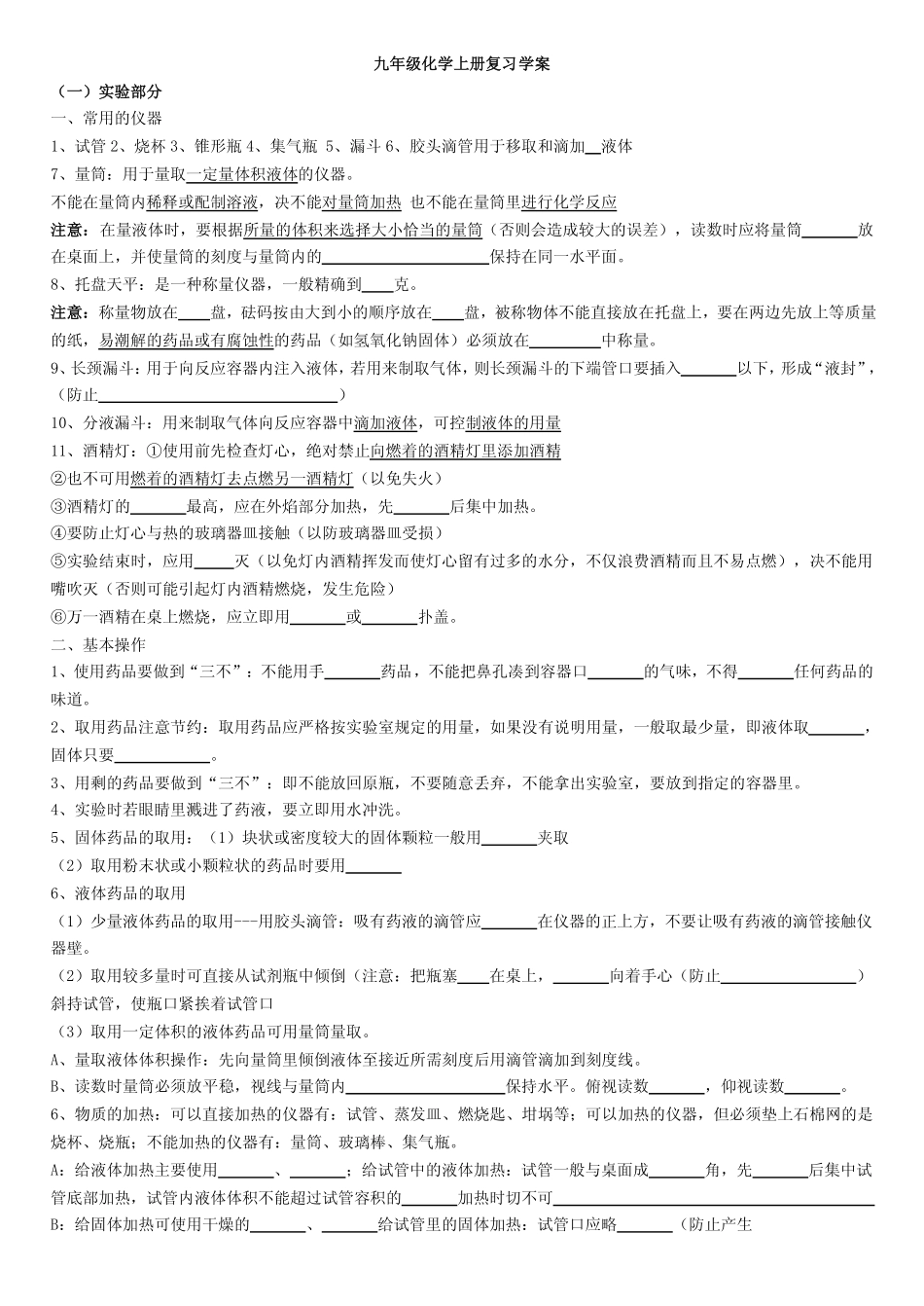 九年级化学上册复习学案(全)_第1页