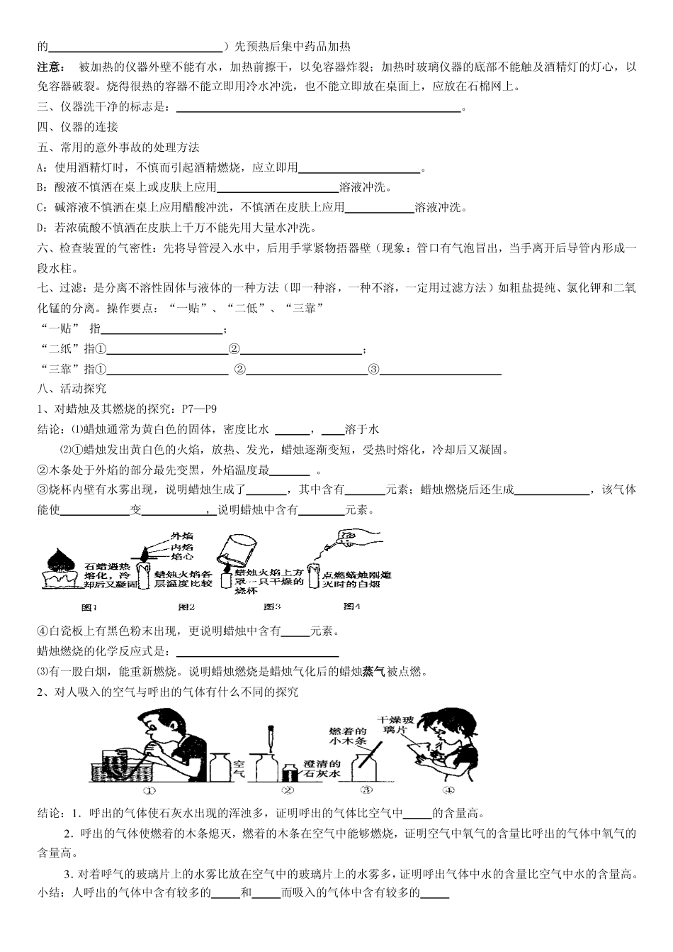 九年级化学上册复习学案(全)_第2页