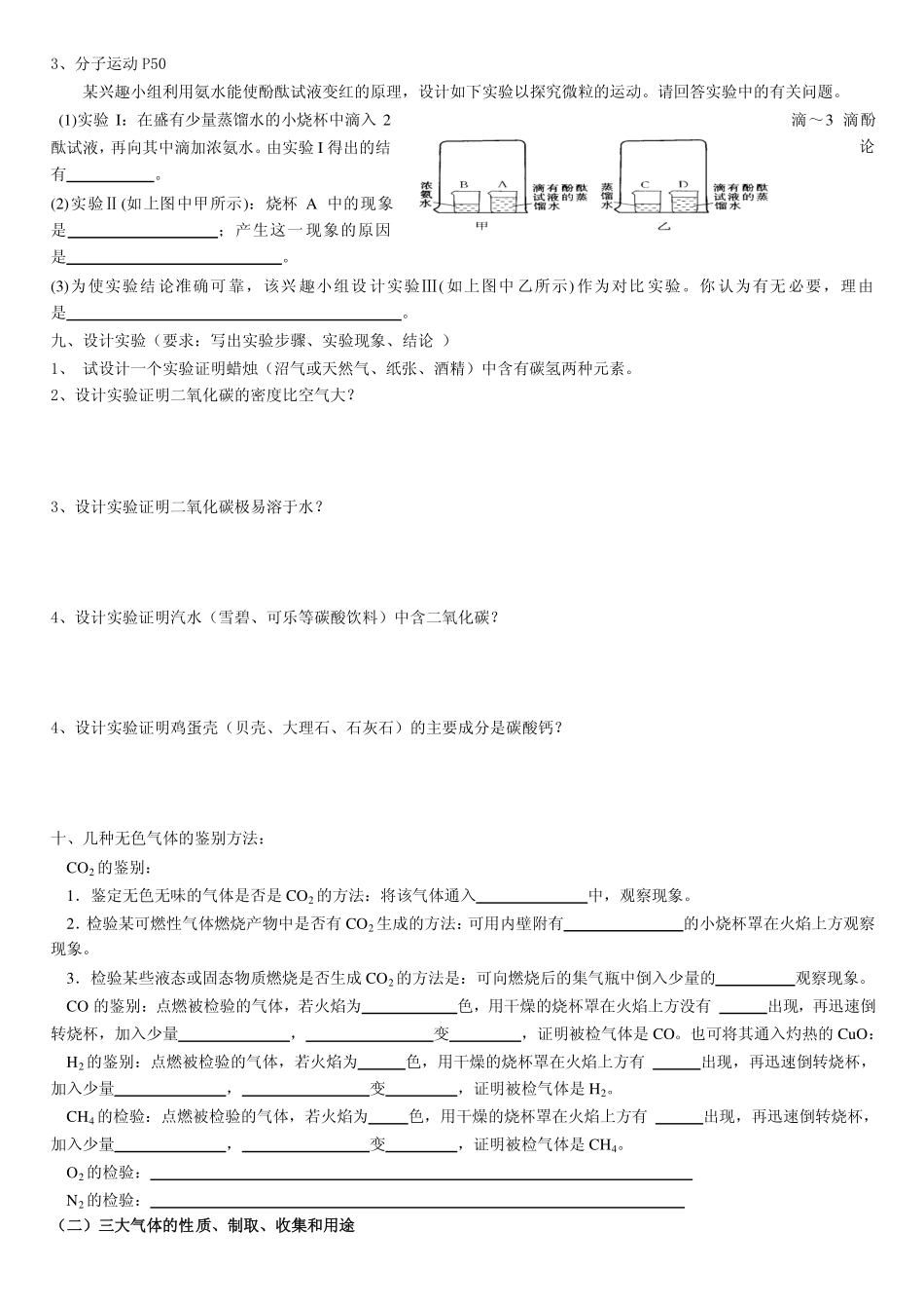九年级化学上册复习学案(全)_第3页